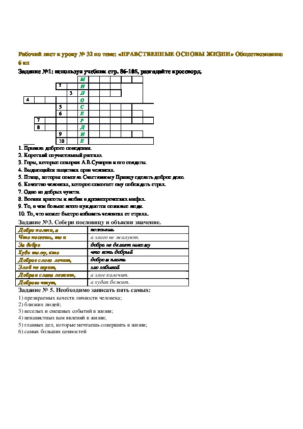 Нравственные основы 6 класс