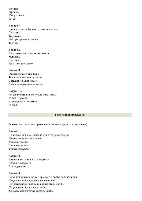 Тесты по кулинарии 5 класс