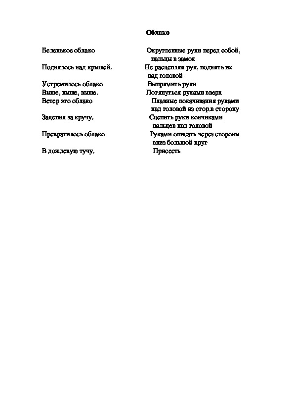 Обложка для материала Игра "Облако"