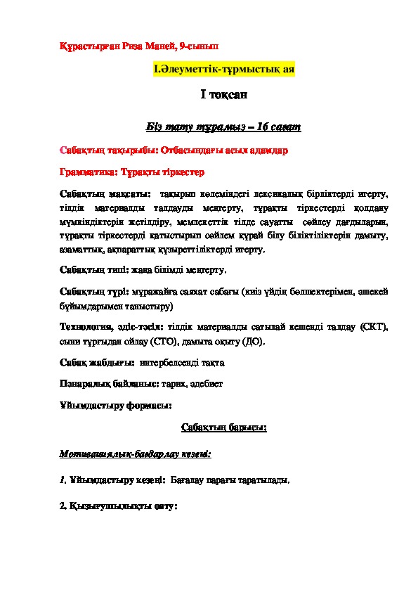 Разработка урока по казахскому языку для 9 русского класса
