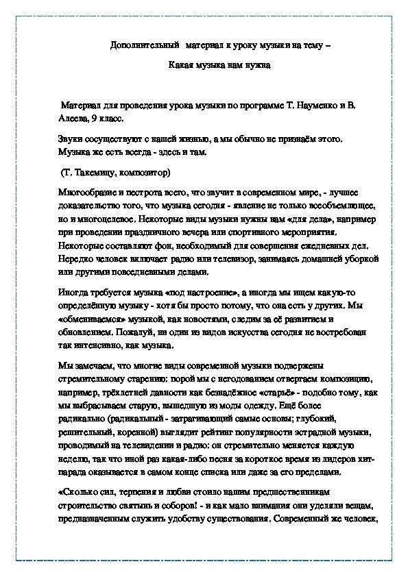 Обложка для материала Какая музыка нам нужна
