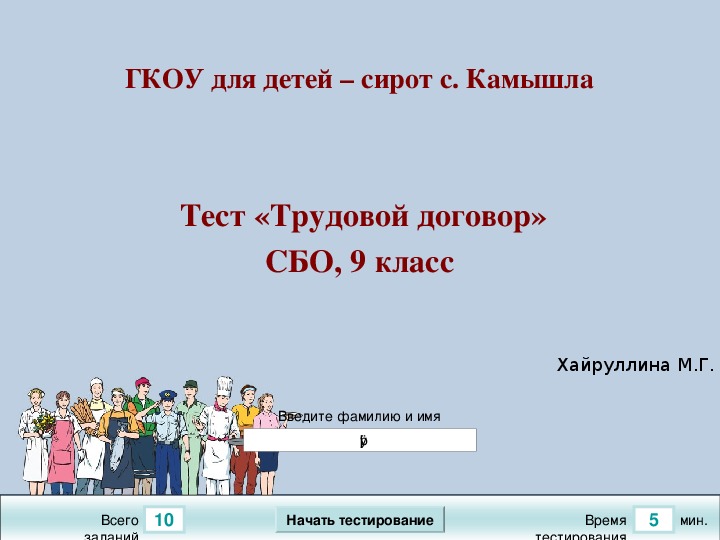 Учреждения и отделы по трудоустройству сбо 9 класс презентация