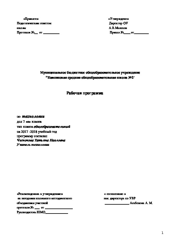 Рабочая программа по технологии (девочки) для 7 класса ФГОС