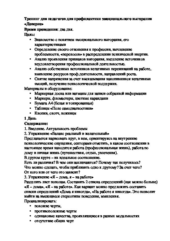 Обложка для материала Тренинг для педагогов для профилактики эмоционального выгорания
