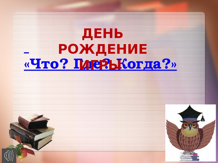 Викторина игра что вы знаете о компьютерах