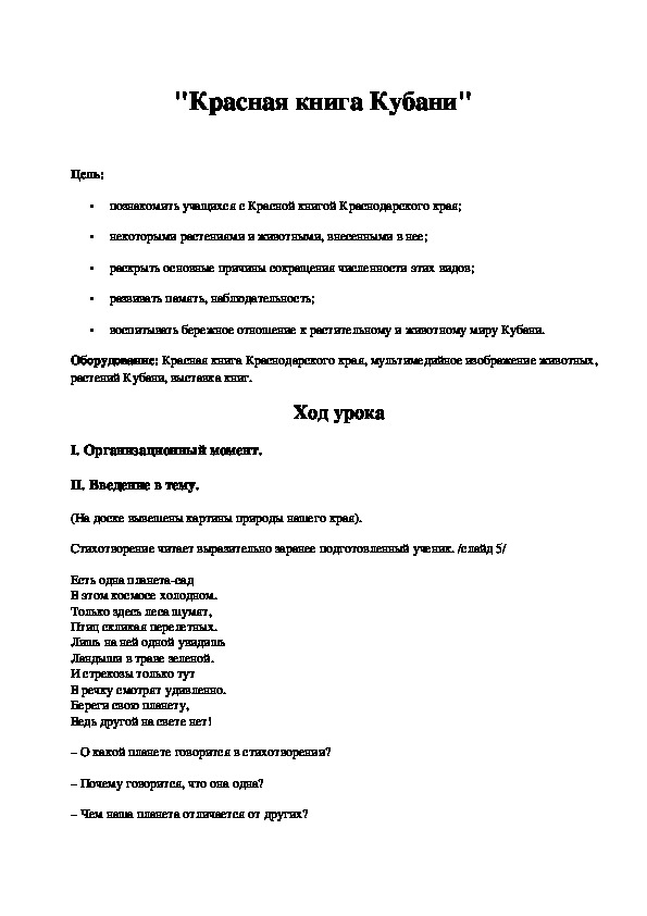 Обложка для материала "Красная книга Кубани"