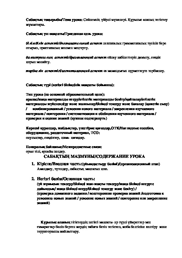 Сабақ "Сөйлемнің үйірлі мүшелері. Құрылыс аланың тегістеу жұмыстары"