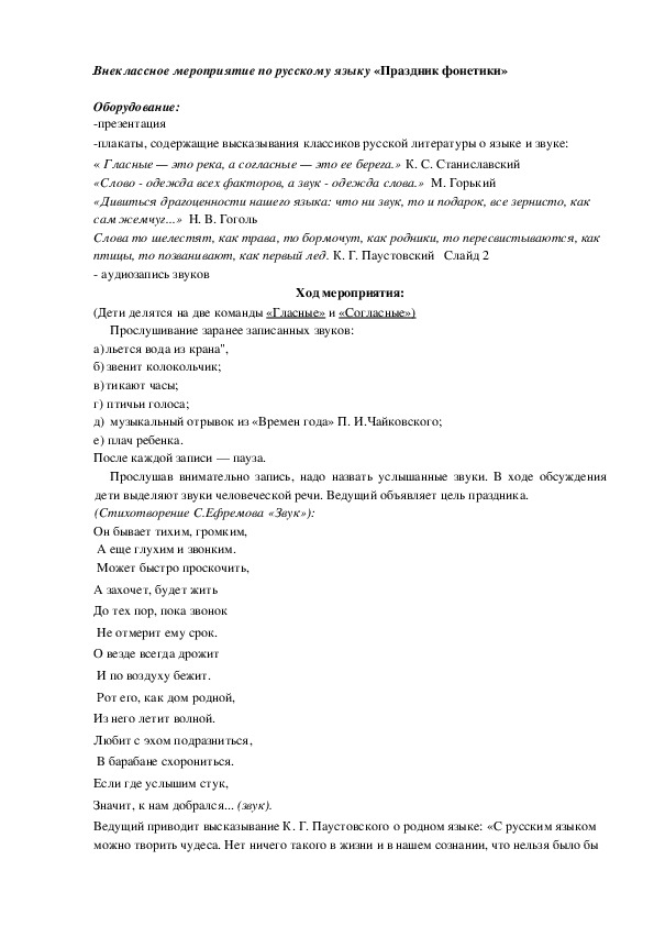 Конспект внеклассного мероприятия по русскому языку(4 класс)