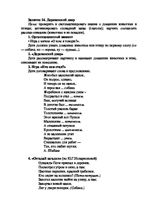 Обложка для материала Занятие 24. Деревенский двор