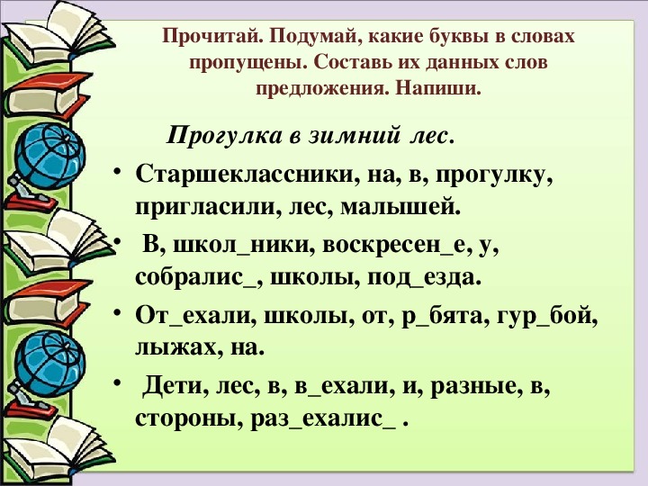 Деформированный текст 1 класс презентация школа россии