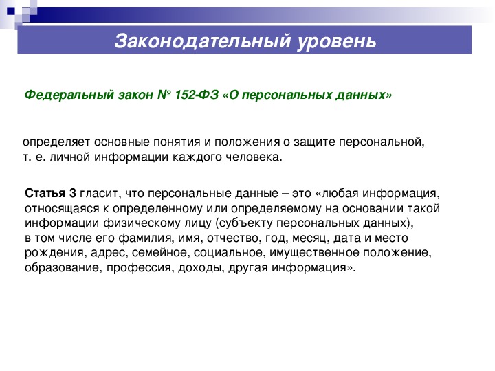 Ст 9 фз 152 о персональных данных