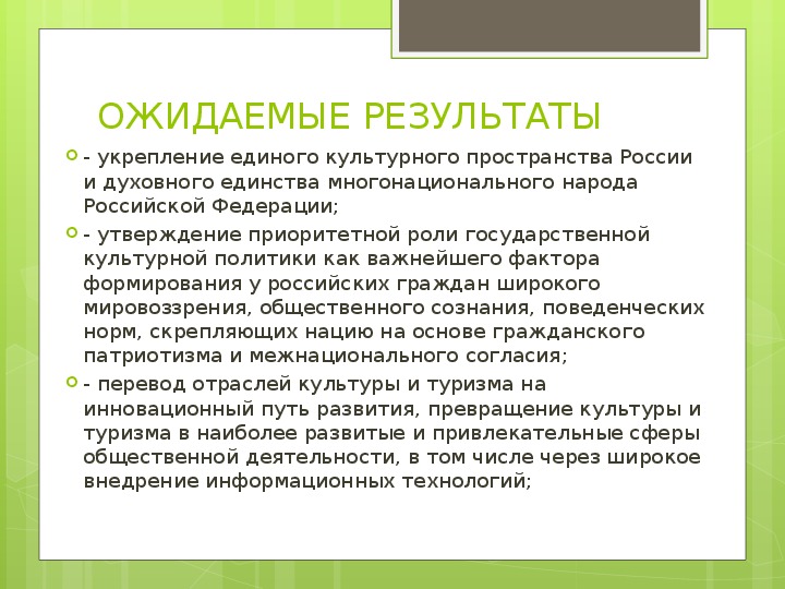 Результаты пространства создание. Единое культурное пространство. итоги культурного пространства.. русский язык и единое культурное пространство.