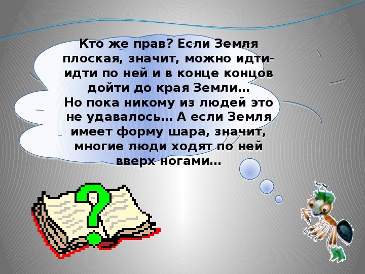 Конспект и презентация 1 класс на что похожа наша планета 1 класс