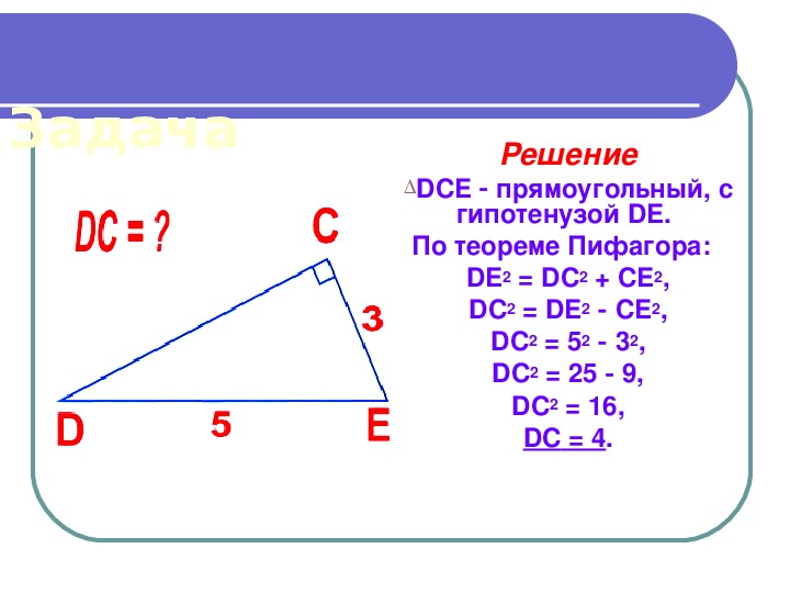 Теорема пифагора презентация 8. Задачи на формулу Пифагора. Теорема Пифагора формула решение задач. Решение задач по теореме Пифагора 8 класс. Задачи на теорему Пифагора 8 класс.