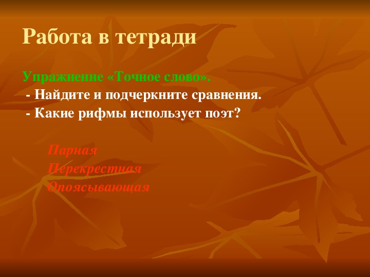 Бунин листопад презентация 4 класс литературное чтение школа россии