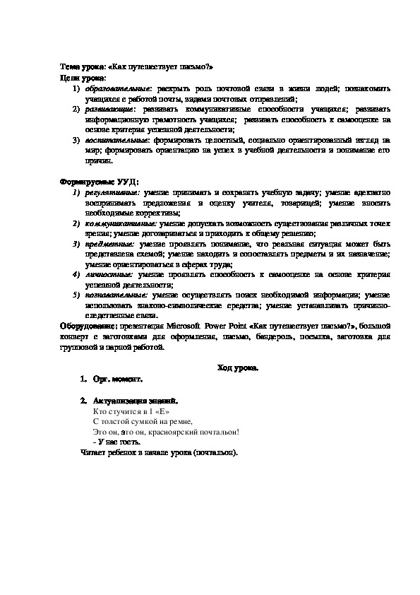 Обложка для материала письмо путешествует по миру