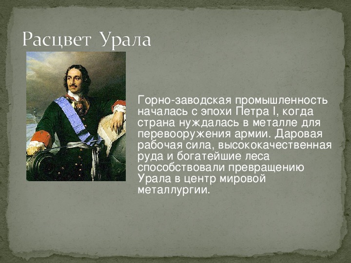 Урал освоение территории и хозяйство 9 класс презентация