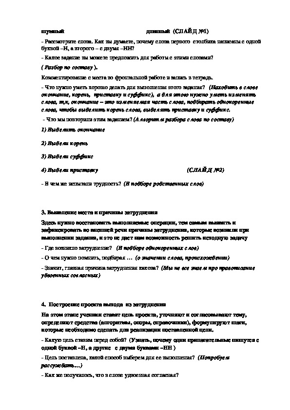 Конспект урока по русскому языку 3 класс на тему:"Написание удвоенной ...