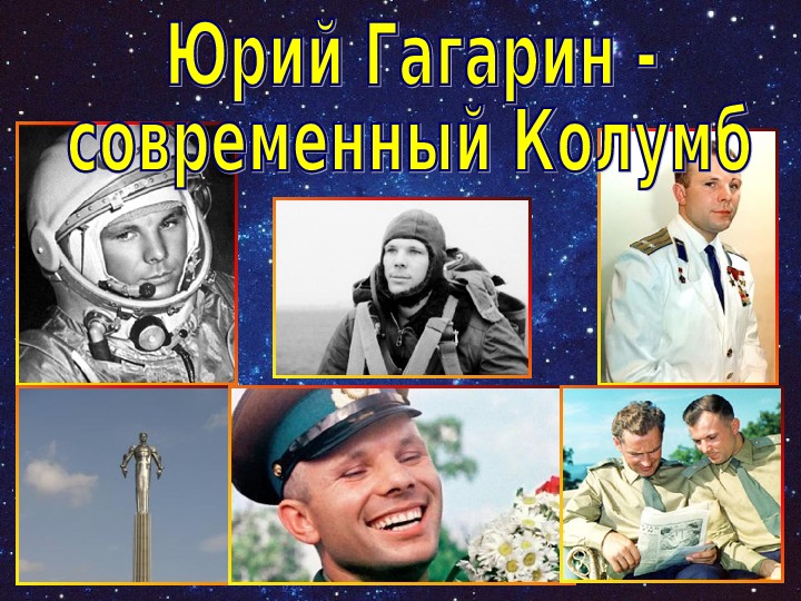 Презентация Ю.Гагарин