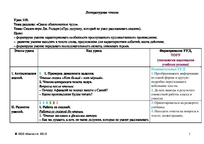 Обложка для материала Сказки-игры Дж. Родари («Про дедушку, который не умел рассказывать сказки»).