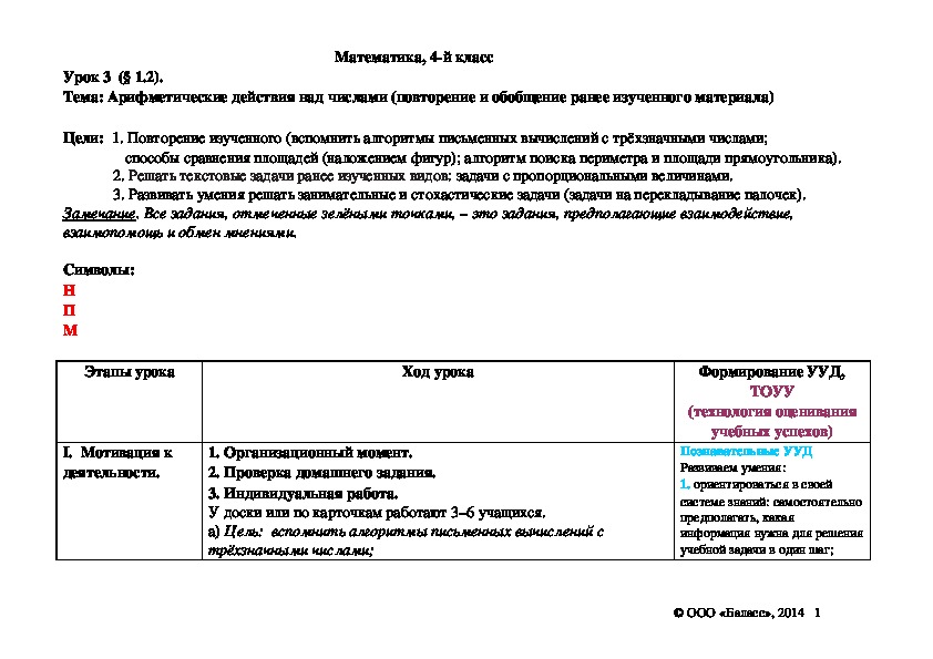 Обложка для материала Арифметические действия над числами (повторение и обобщение ранее изученного материала)
