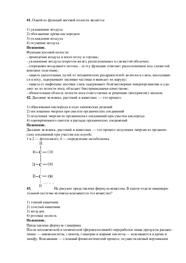 Какой орган человека может служить образцом при изготовлении гибких душевых шлангов