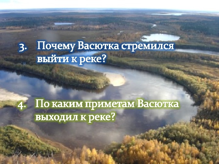 Презентация "Васюткино озеро" (литература - 5 класс)