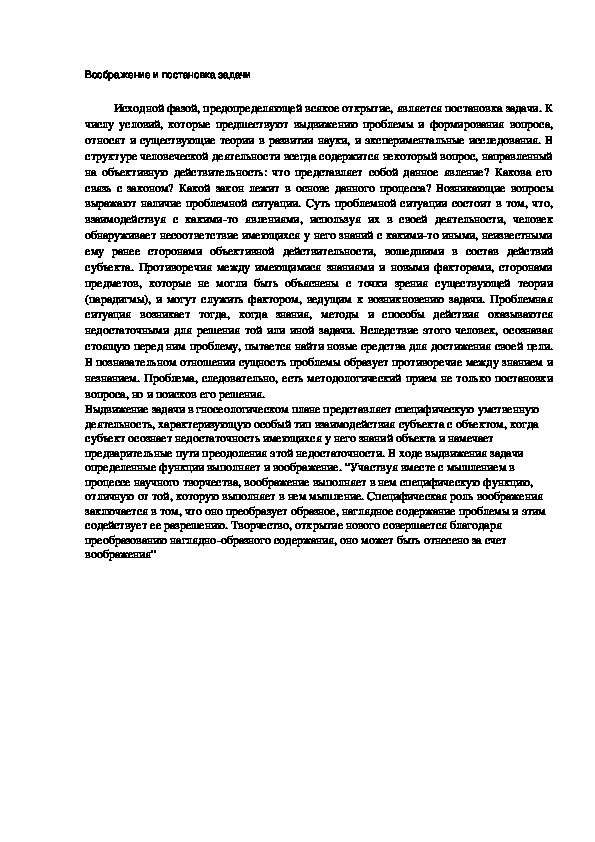Обложка для материала Воображение и постановка задачи