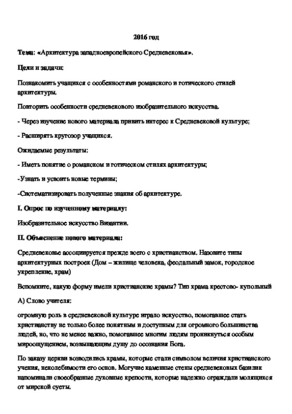 История западноевропейской архитектуры уоткин