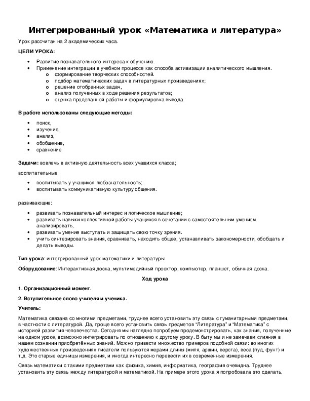 Интегрированный урок «Математика и литература»