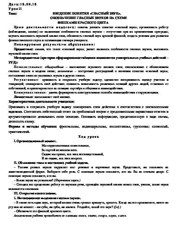 Обложка для материала ВВЕДЕНИЕ ПОНЯТИЯ «ГЛАСНЫЙ ЗВУК».