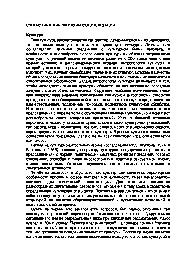 Обложка для материала СУЩЕСТВЕННЫЕ ФАКТОРЫ СОЦИАЛИЗАЦИИ Культура