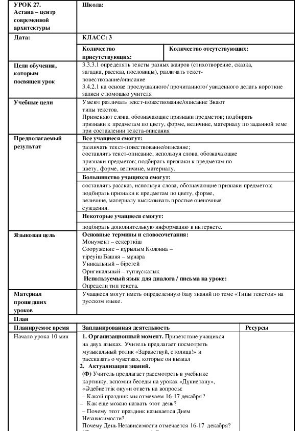 По русскому языку  на тему "Астана – центр современной архитектуры"