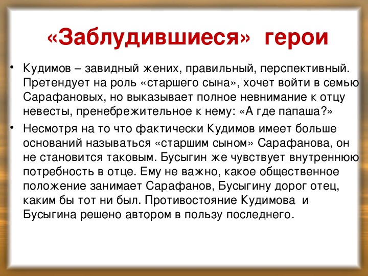 Урок вампилов старший сын 11 класс презентация