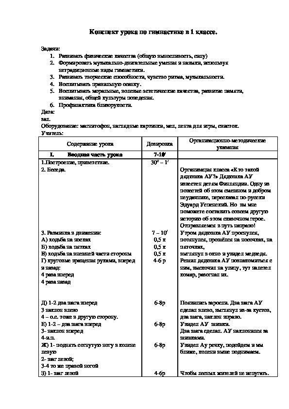 План конспект спортивная гимнастика