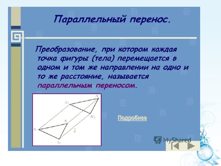 Презентации по геометрии 9 класс