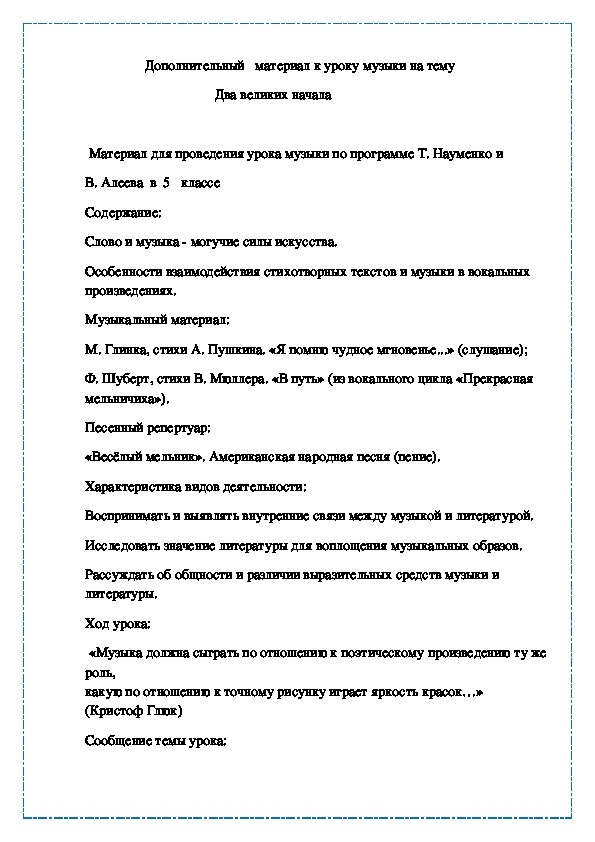 Два великих начала