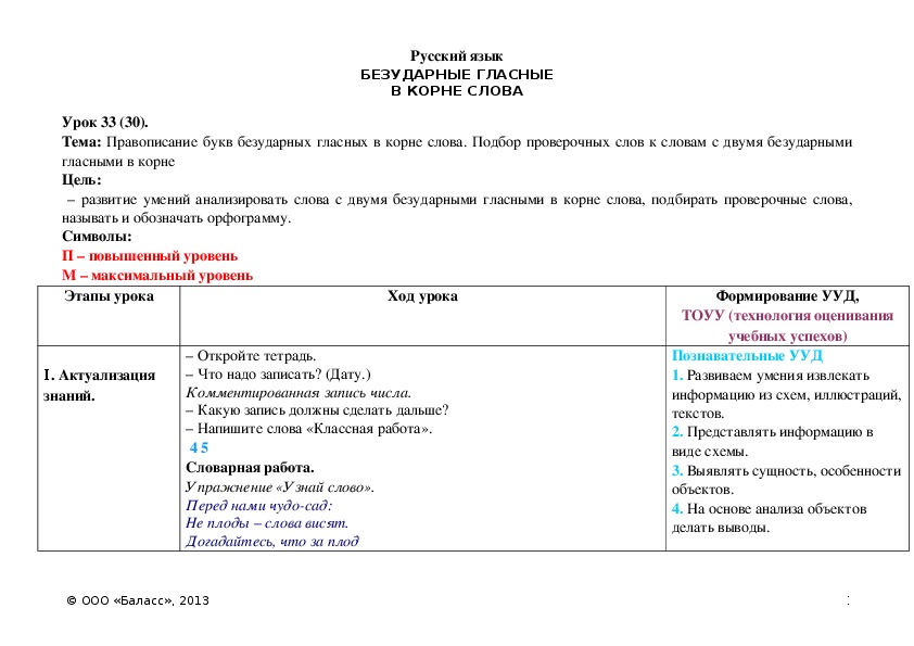Обложка для материала Правописание букв безударных гласных в корне слова. Подбор проверочных слов к словам с двумя безударными гласными в корне