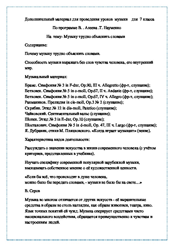 Музыку трудно объяснить словами