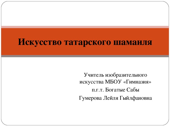 Презентация по МХК на тему "Красота в изобразительном искусстве."