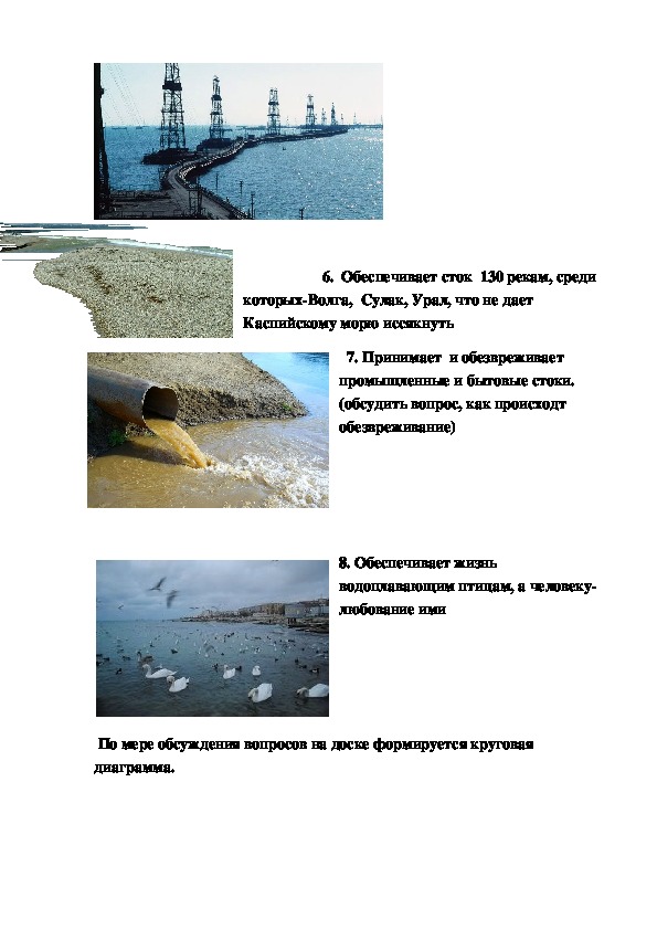 Разработка открытого урока « Каспий-жемчужина Дагестана»