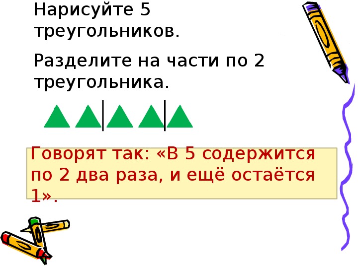 Деление на 3 2 класс конспект и презентация школа россии презентация