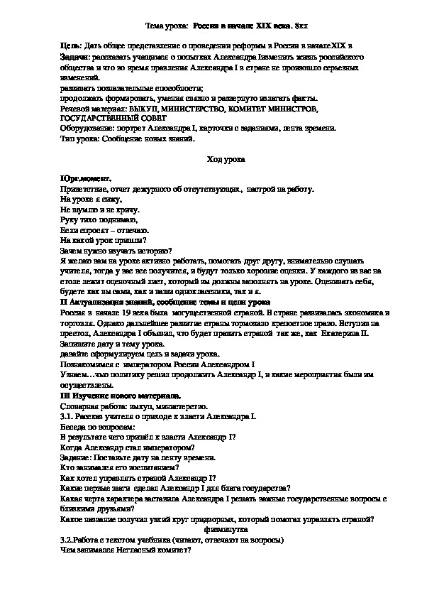 Конспект урока по истории на тему: "Россия в начале XIX века"(8класс, история)