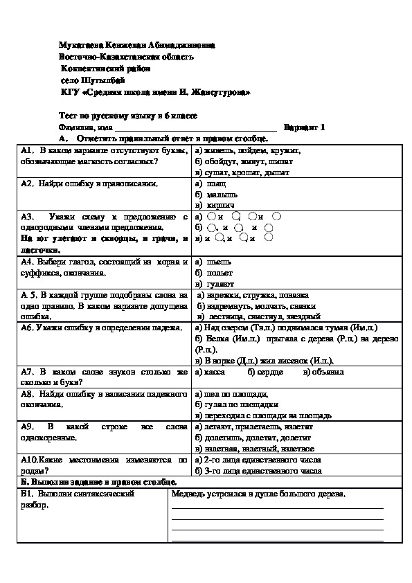 Тест по русскому языку