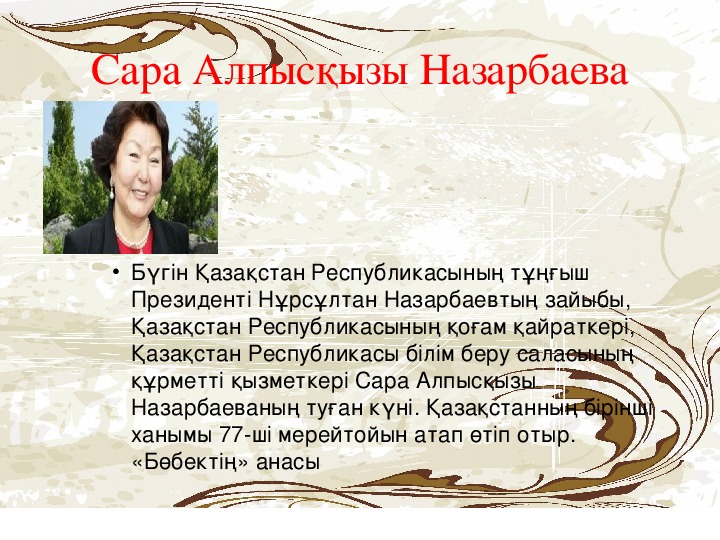 Кабыш Жаркенов. Есим сабак  окуды калай уйренди? 4 сынып. Эдебиеттик оку.