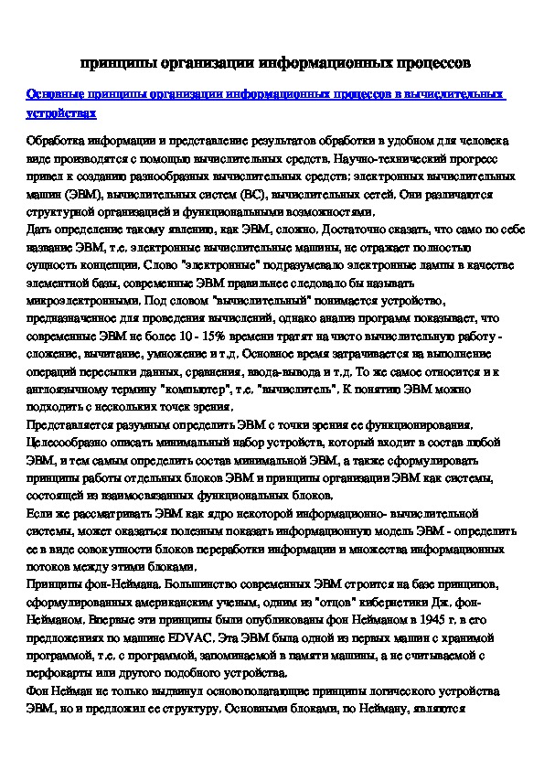 Обложка для материала принципы организации информационных процессов