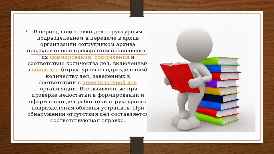 Основные проблемы архивного дела в настоящее время презентация