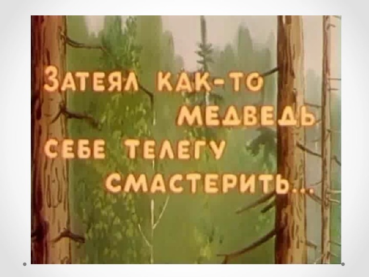 Презентация к уроку "Длина окружности"