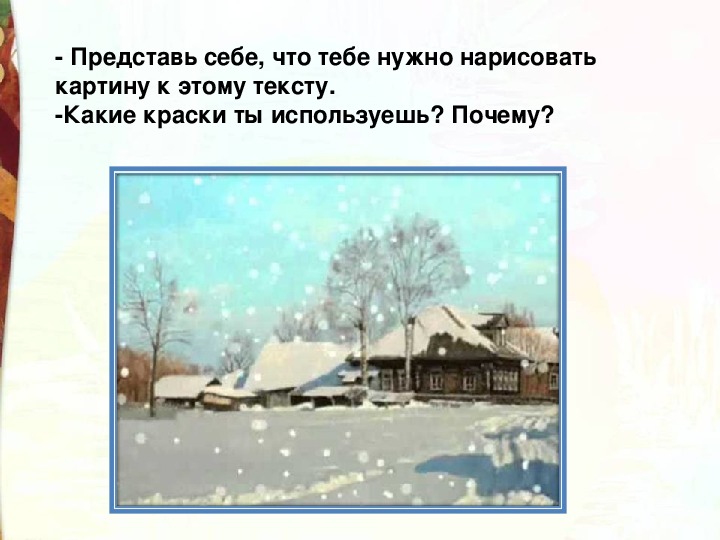 Запиши какие картины ты представляешь при чтении стихотворения зимнее утро пушкина