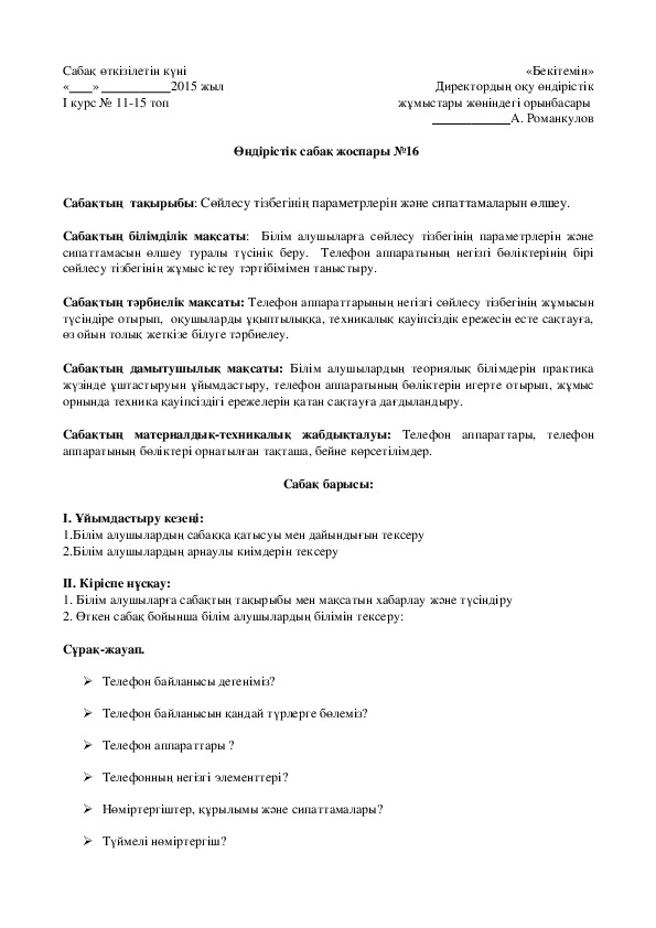 Сөйлесу тізбегінің параметрлерін және сипаттамаларын өлшеу